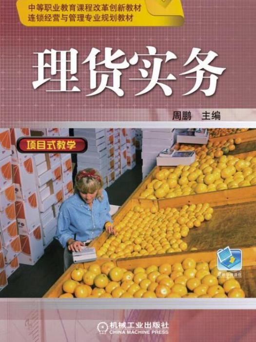 理貨實務 理貨實務