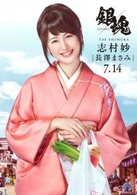 銀魂(2017年福田雄一執導真人版日本電影)