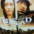 BALLAD無名戀曲