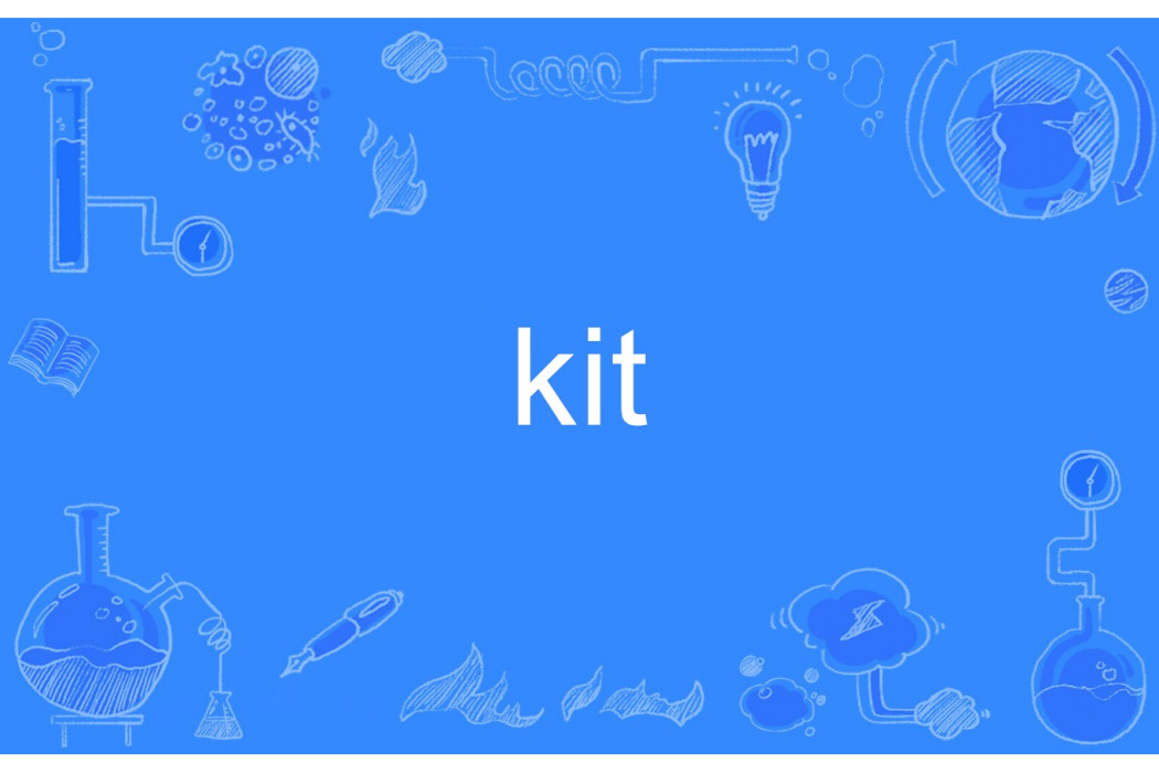 kit(英語單詞) kit(英語單詞)