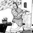 鐘離眛(鐘離昧(楚漢爭霸時期西楚國將領)) 鐘離眛(鐘離昧(楚漢爭霸時期西楚國將領))