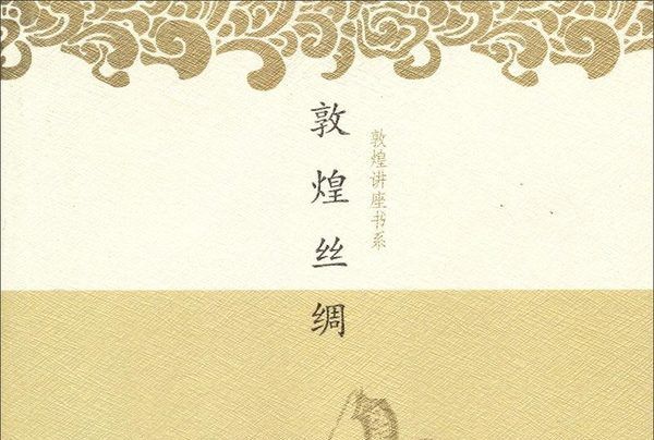 敦煌絲綢 敦煌絲綢