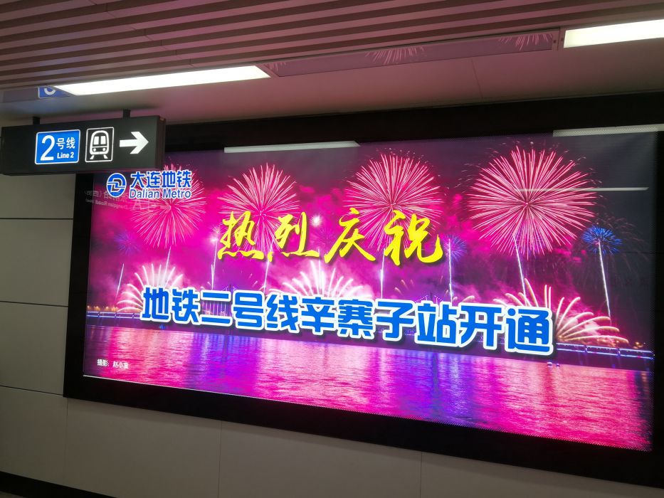 辛寨子站 辛寨子站
