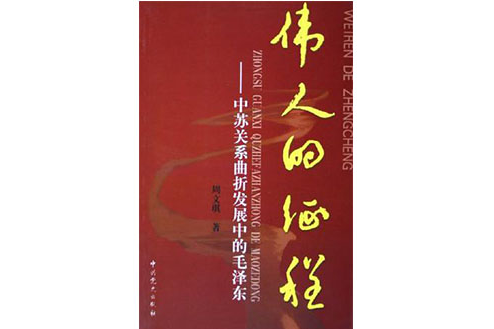 偉人的征程