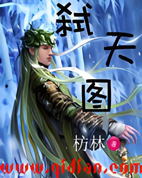 弒天圖 弒天圖