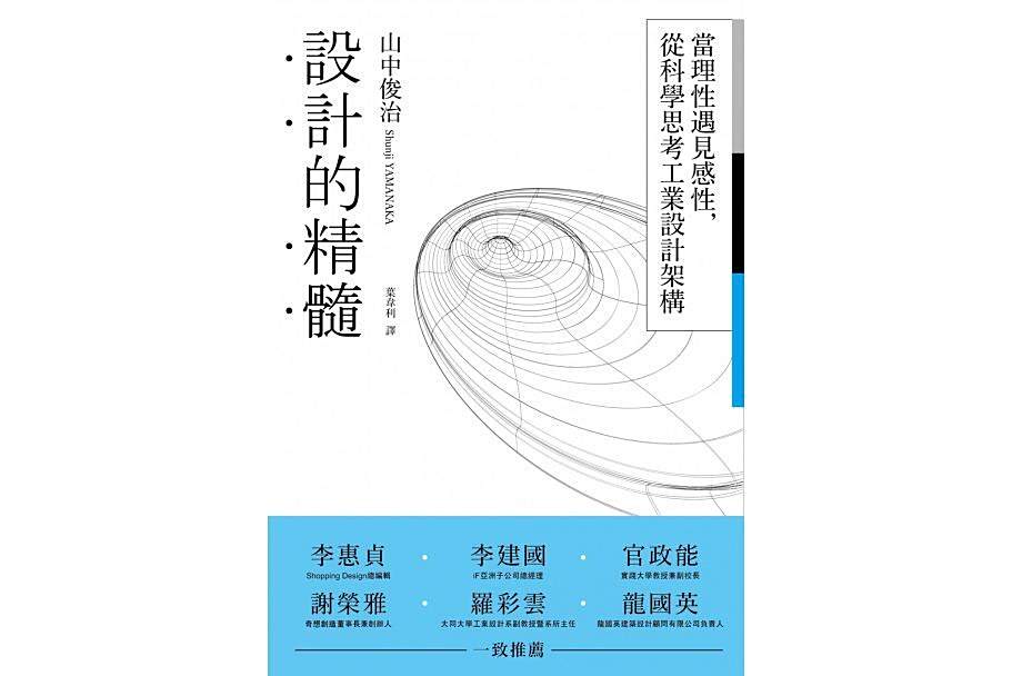 設計的精髓 設計的精髓