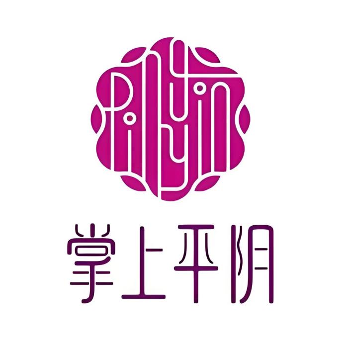 掌上平陰 掌上平陰