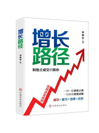 增長路徑 增長路徑