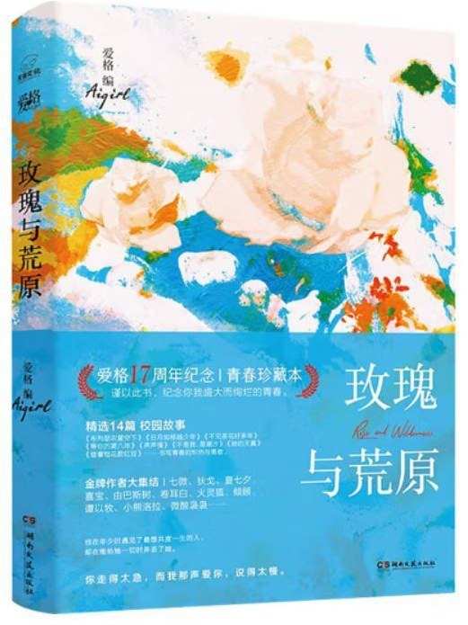 玫瑰與荒原 玫瑰與荒原