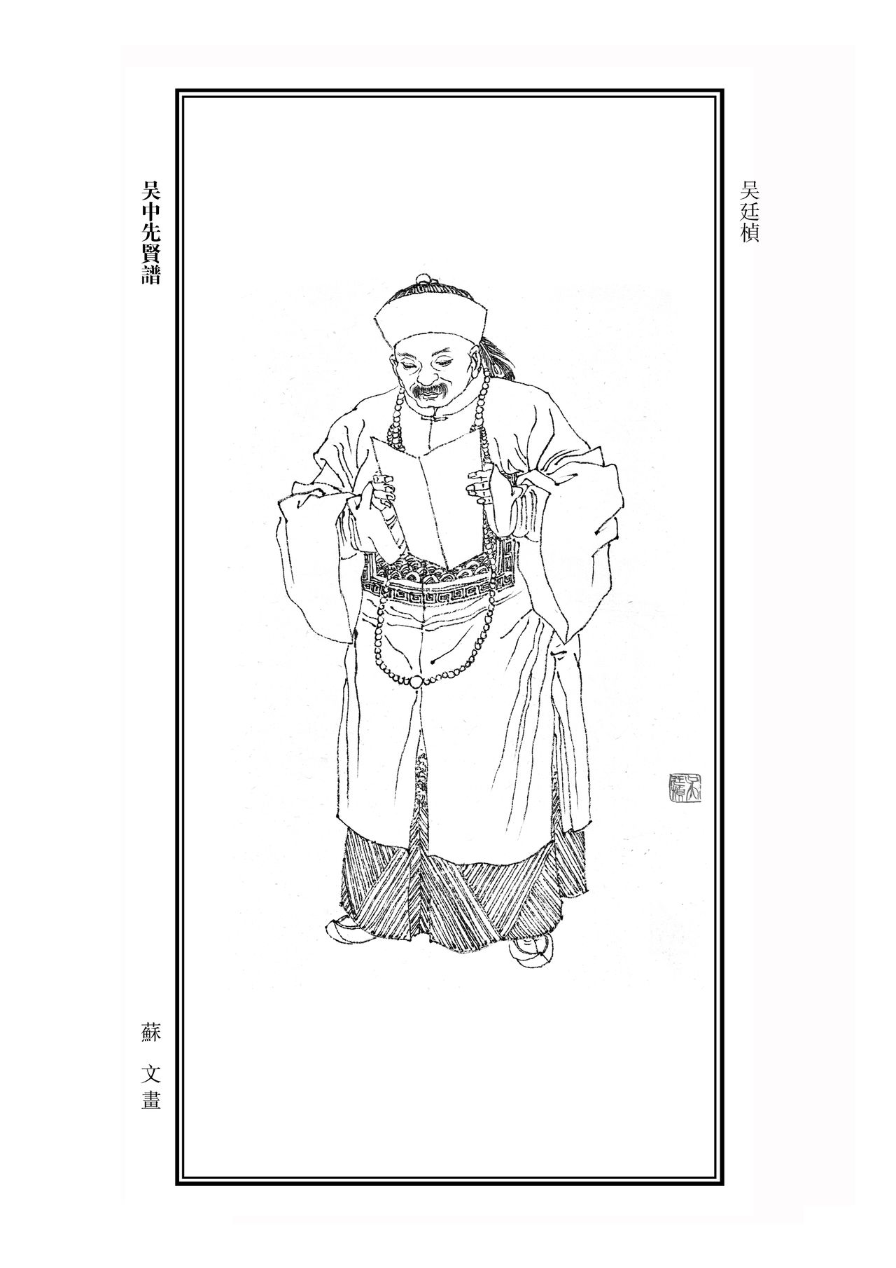吳廷楨(清朝時期著名文學家)