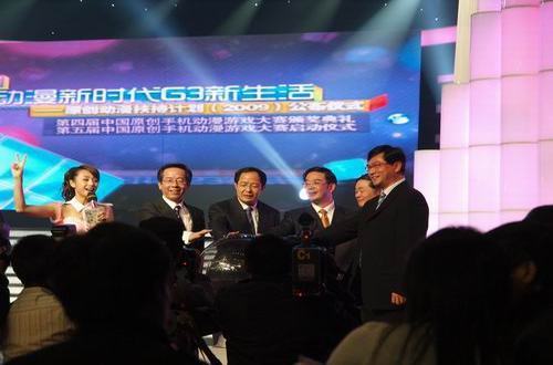第五屆中國原創手機動漫遊戲大賽