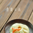 鮮蝦肉包 鮮蝦肉包