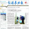 經濟參考報(經濟參考) 經濟參考報(經濟參考)