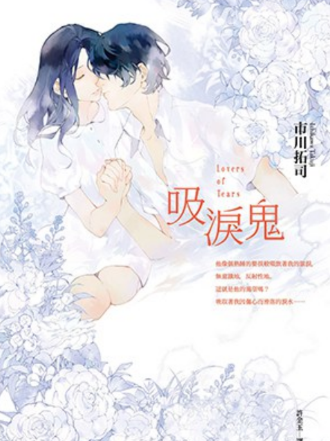 吸淚鬼 吸淚鬼