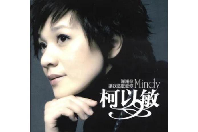 黃鶴樓(柯以敏《謝謝你讓我這么愛你》專輯中的歌曲) 黃鶴樓(柯以敏《謝謝你讓我這么愛你》專輯中的歌曲)