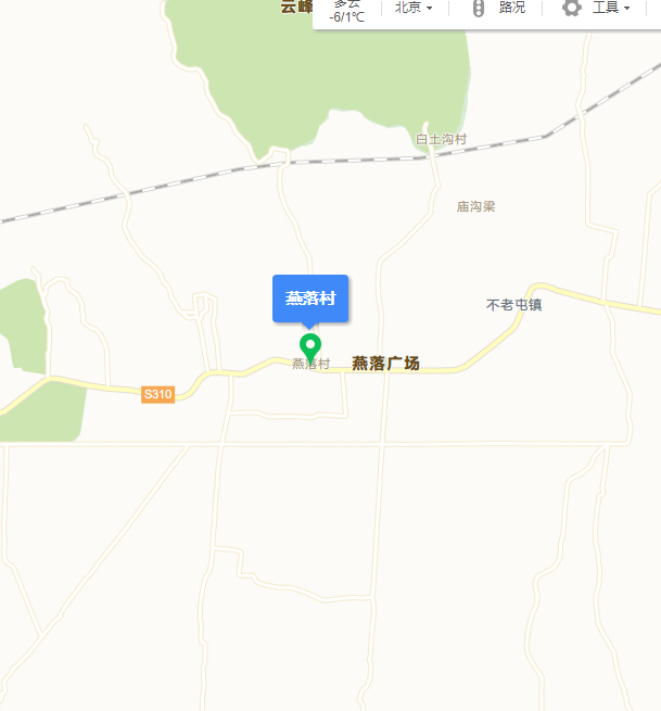 燕落村 燕落村
