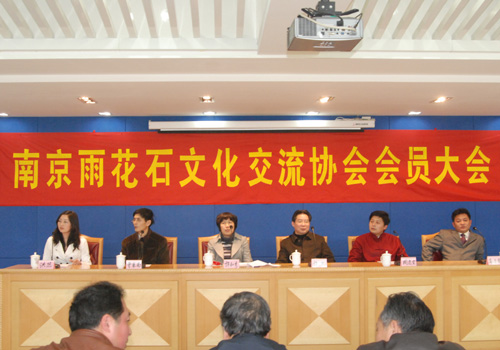 南京雨花石文化交流協會