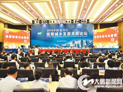中國·牡丹江 統籌城鄉發展高層論壇