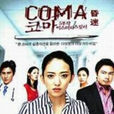 昏迷5迷宮 昏迷5迷宮