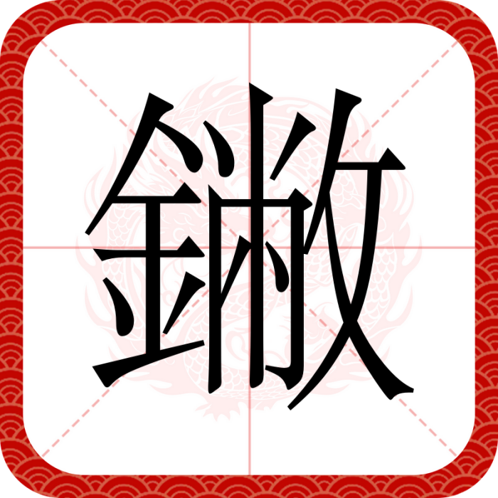 䥕 䥕