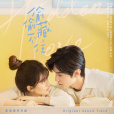 Forever Star(張洢豪演唱歌曲) Forever Star(張洢豪演唱歌曲)