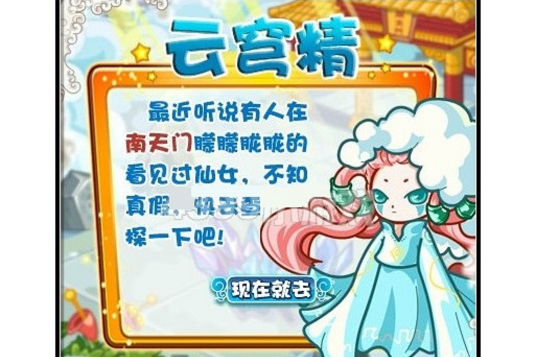 雲穹精 雲穹精