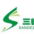 三德縱橫 三德縱橫