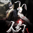 入幻 入幻