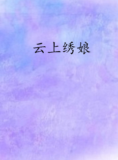 顏丹晨
