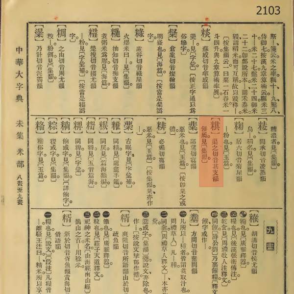 粸