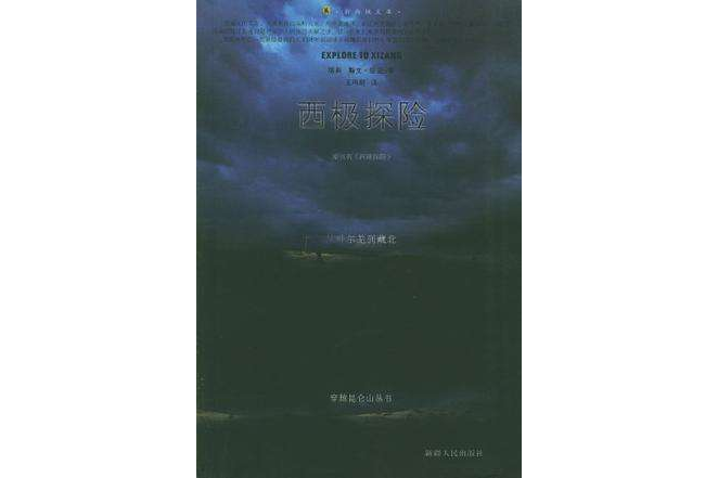 西極探險 西極探險