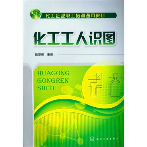 化工工人識圖 化工工人識圖