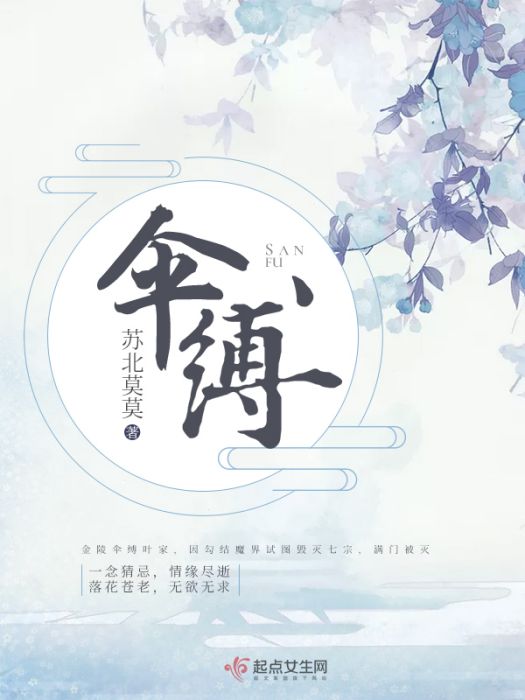 傘縛 傘縛