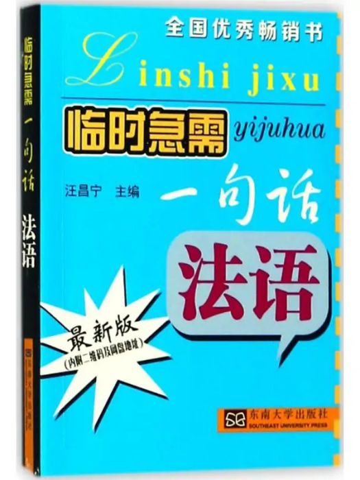 法語(2017年東南大學出版社出版的圖書) 法語(2017年東南大學出版社出版的圖書)