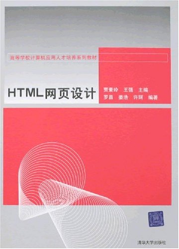 HTML網頁設計