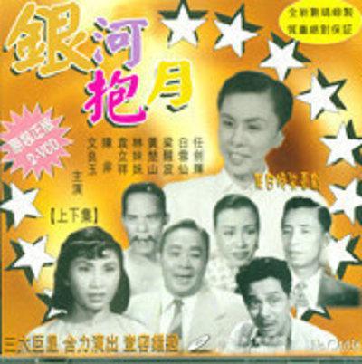 銀河抱月 銀河抱月