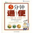 5分鐘通便 5分鐘通便