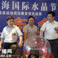水晶之都(江蘇省東海縣) 水晶之都(江蘇省東海縣)