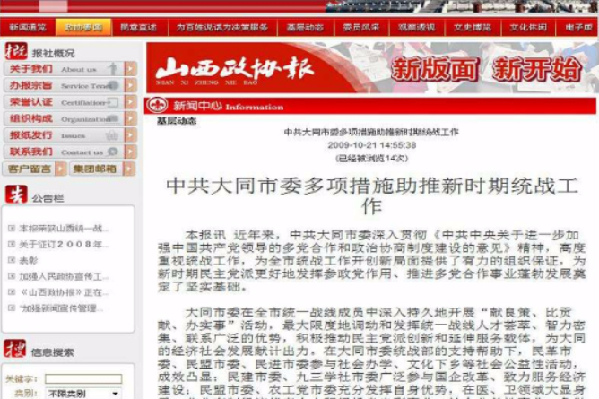 山西政協報 山西政協報