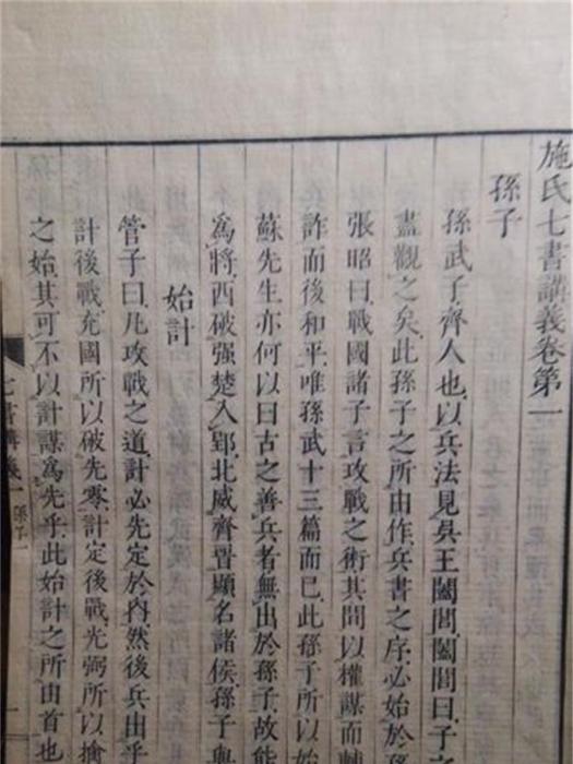 施氏七書講義(七書講義) 施氏七書講義(七書講義)