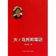烏托邦筆記 烏托邦筆記