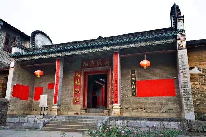 吳氏宗祠(廣西昭平縣吳氏宗祠) 吳氏宗祠(廣西昭平縣吳氏宗祠)