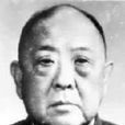 熊毅(中國科學院院士、著名土壤學家)