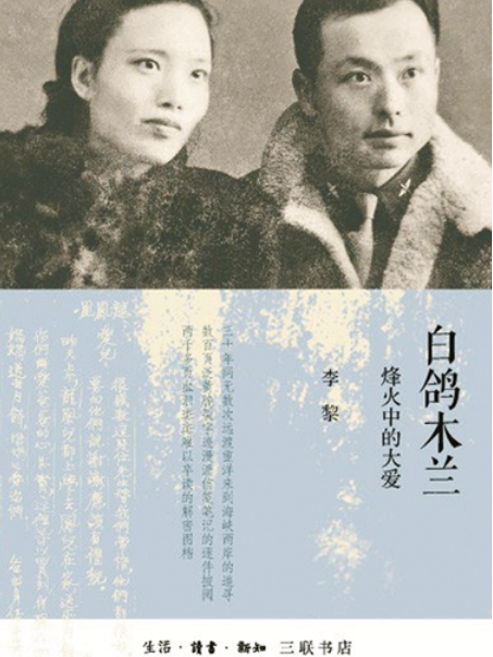 白鴿木蘭 白鴿木蘭