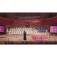 山河無恙(八一學校金帆合唱團演唱的歌曲) 山河無恙(八一學校金帆合唱團演唱的歌曲)