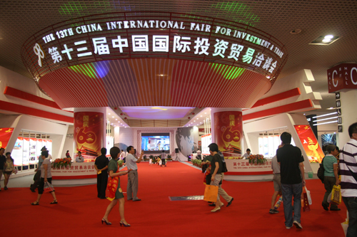 中國國際投資貿易洽談會
