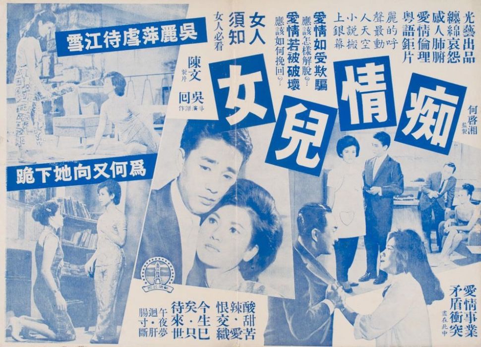 痴情兒女((1963) 電影) 痴情兒女((1963) 電影)