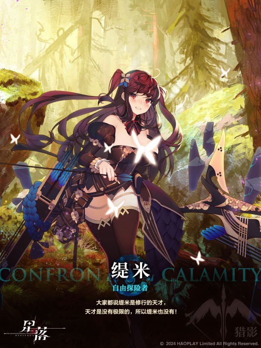 緹米(遊戲《星落》中的角色) 緹米(遊戲《星落》中的角色)