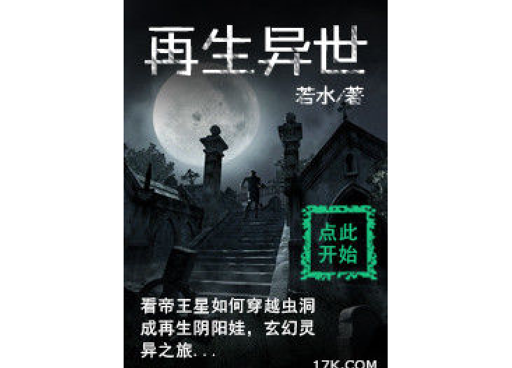 再生異世 再生異世