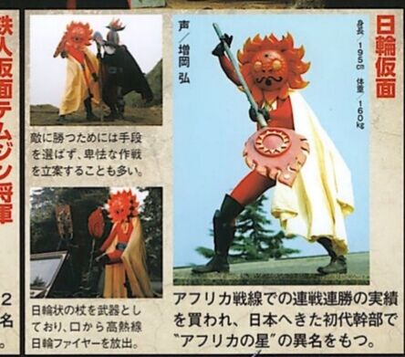 日輪仮面 日輪仮面